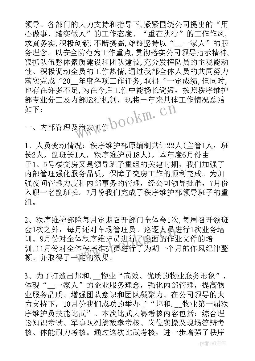 物业服务中心工作汇报(优质5篇)