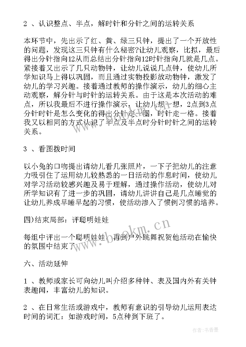 2023年蒙氏数学认识时钟教案(大全5篇)