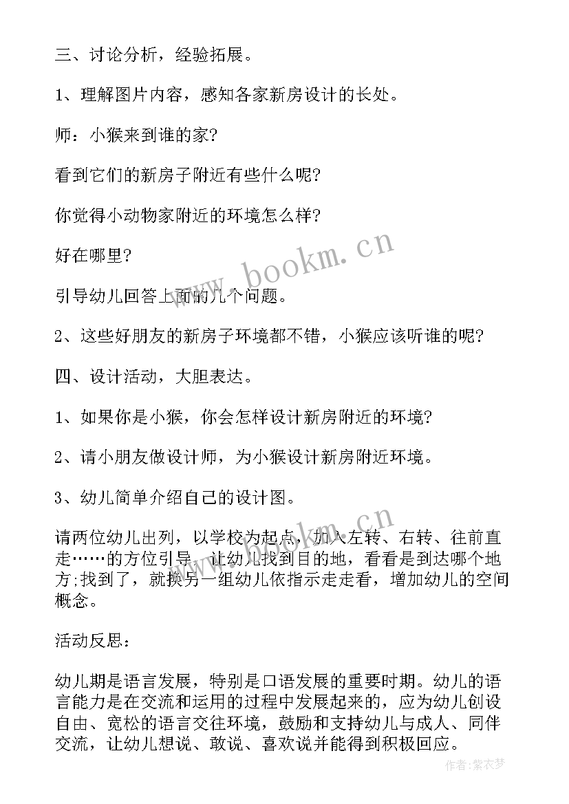 最新幼儿园小班社会教学反思(通用5篇)