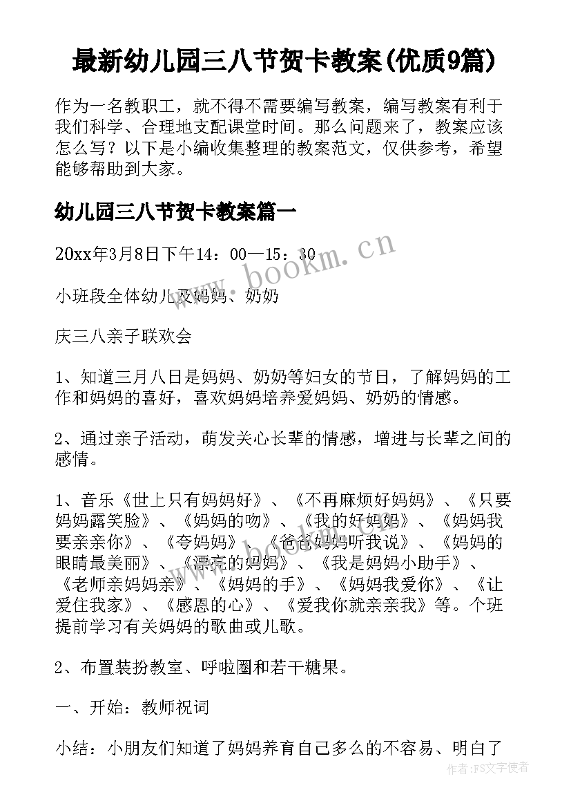 最新幼儿园三八节贺卡教案(优质9篇)