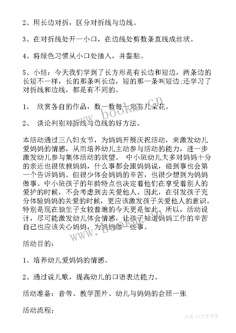 最新幼儿园三八节贺卡教案(优质9篇)