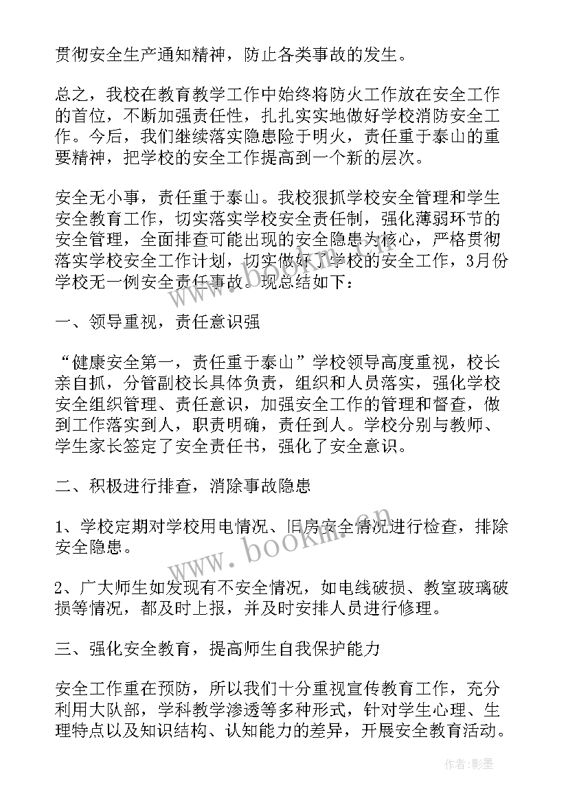 2023年单位消防安全工作概况 学校消防安全教育述职报告(优秀9篇)