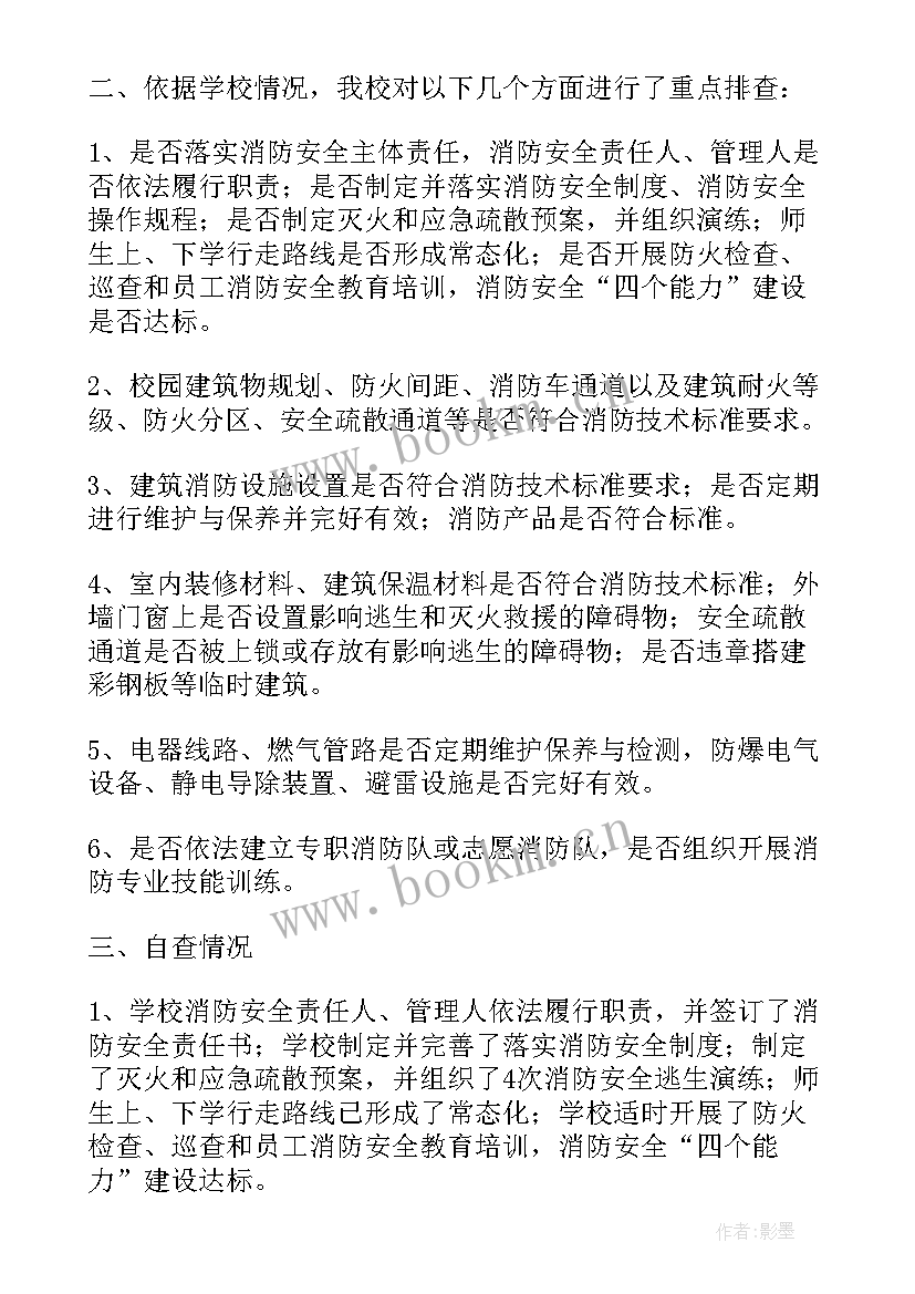 2023年单位消防安全工作概况 学校消防安全教育述职报告(优秀9篇)