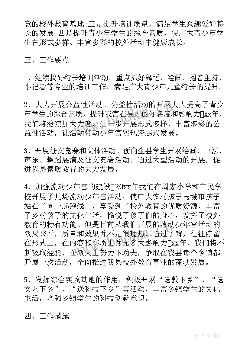 最新乡村少年宫工作计划(模板5篇)