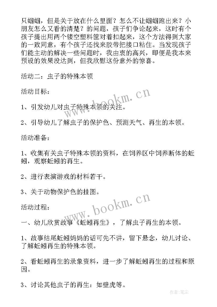 大班春天艺术活动 大班寻找春天活动方案(汇总5篇)