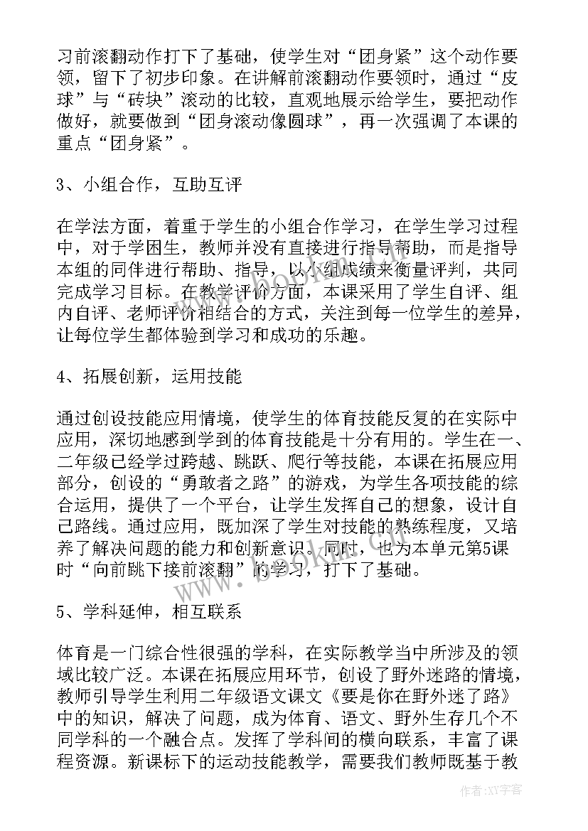 最新小学体育教学设计教案完整版(优秀9篇)