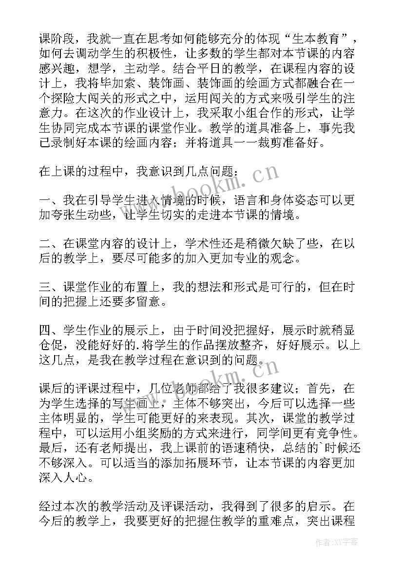 最新装饰教学反思 变写生画为装饰画教学反思(精选5篇)