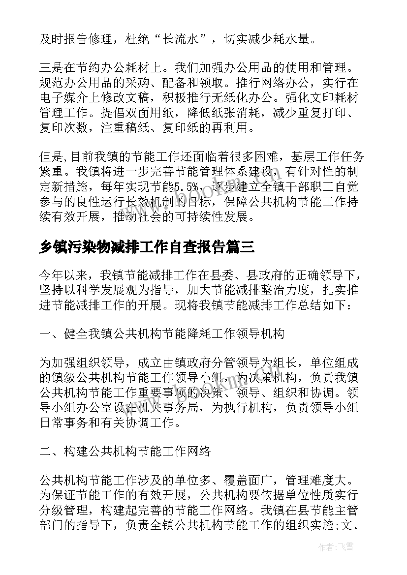 乡镇污染物减排工作自查报告(通用5篇)