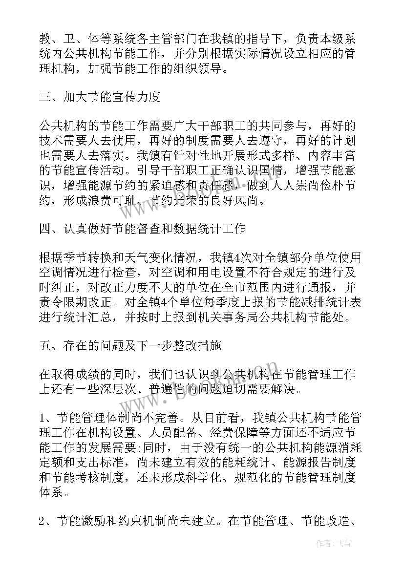 乡镇污染物减排工作自查报告(通用5篇)