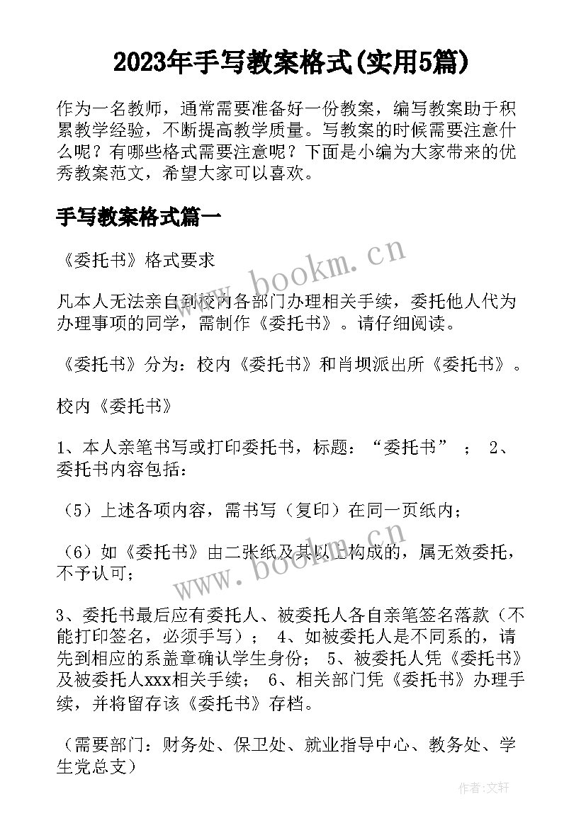 2023年手写教案格式(实用5篇)