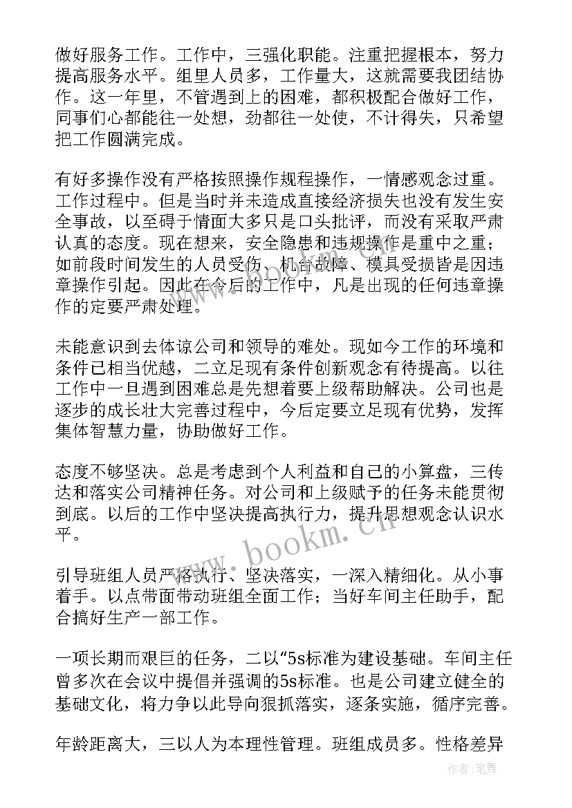 2023年双汇班长述职报告(精选5篇)