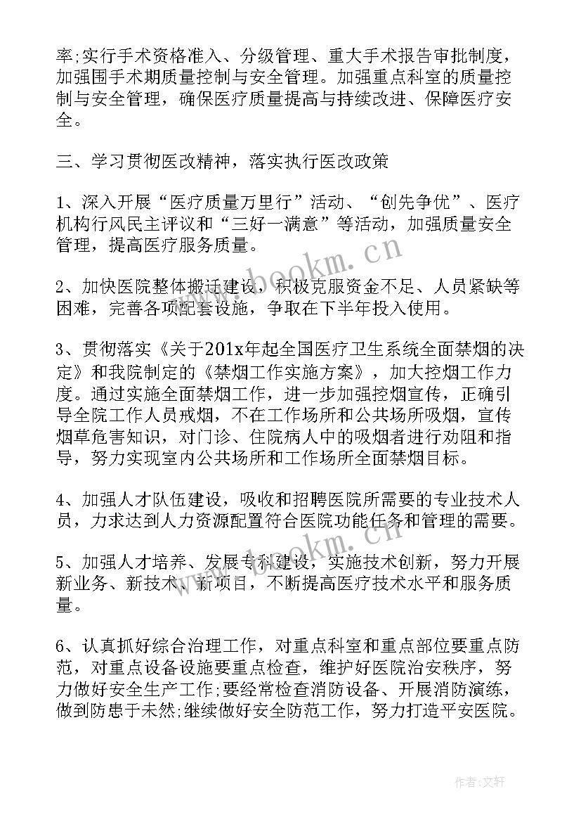 最新医院下半年工作总结和次年上半年工作计划(大全5篇)