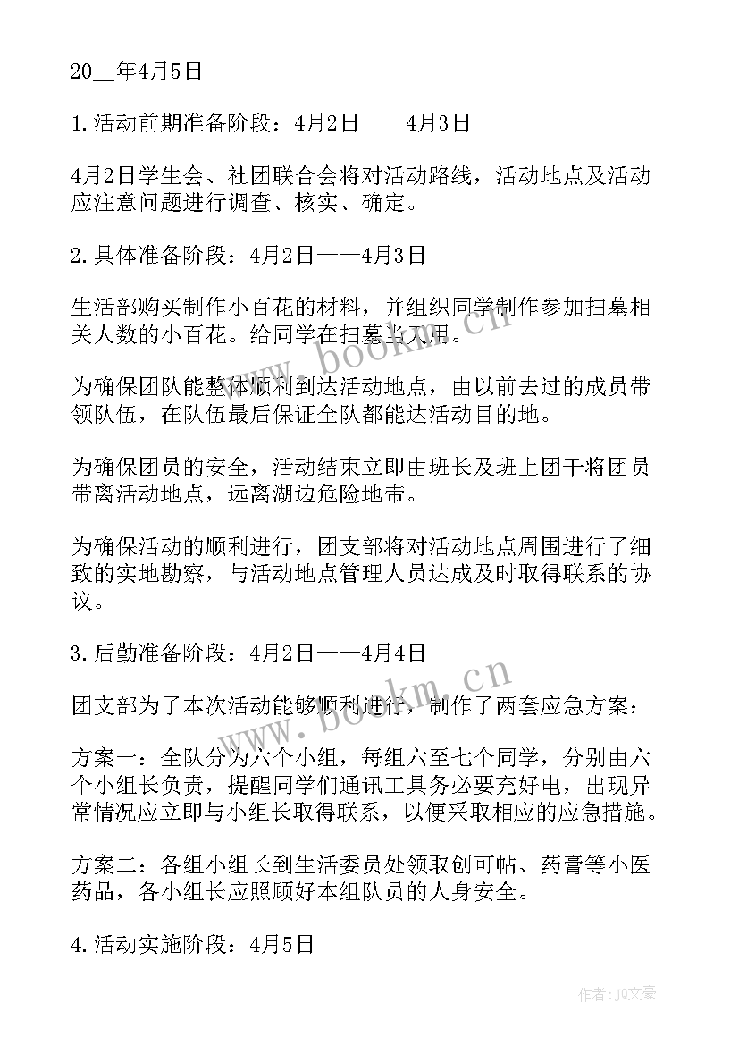 清明节民俗文化活动 清明活动方案(优质5篇)