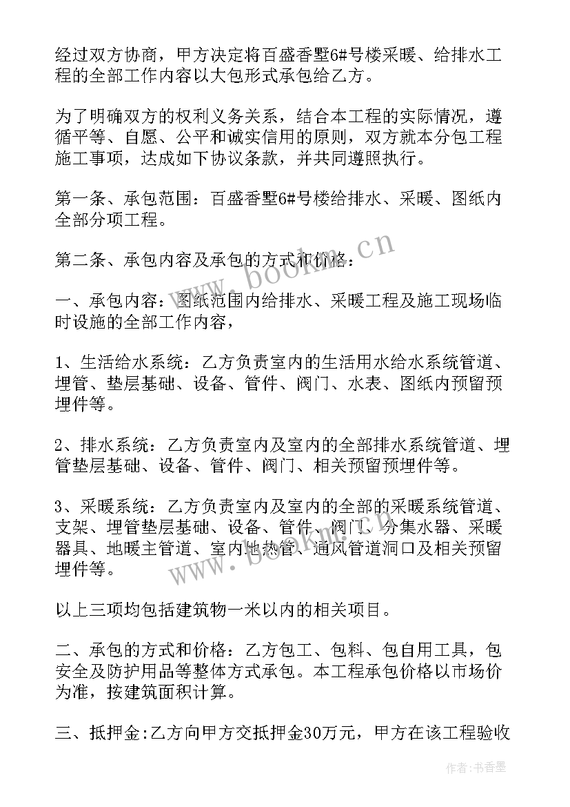 最新安装后应具有足够的 安装水暖合同(模板5篇)