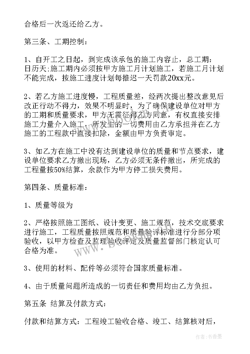 最新安装后应具有足够的 安装水暖合同(模板5篇)