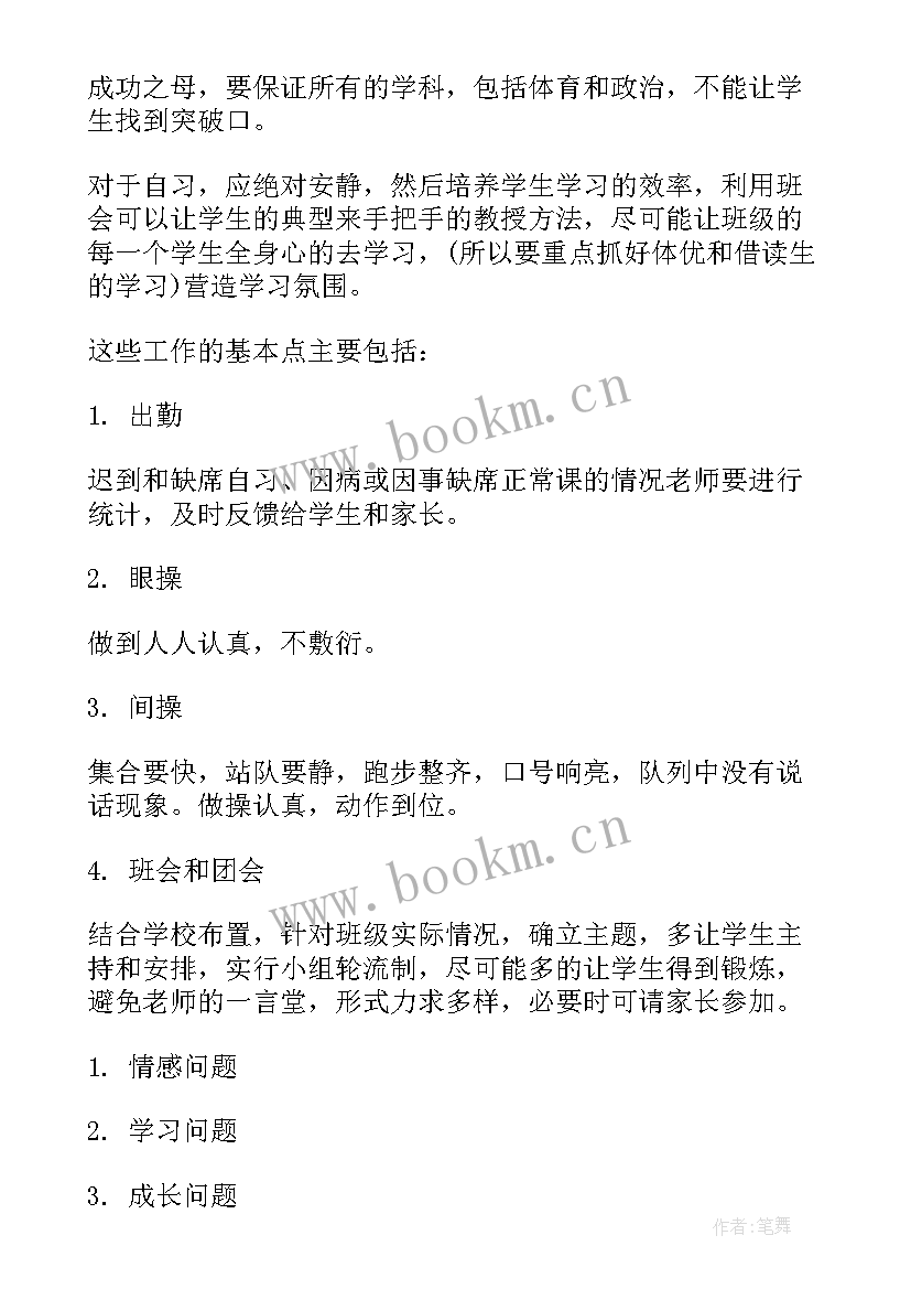 高二班主任第二学期工作计划 高二班主任下学期工作计划(精选6篇)