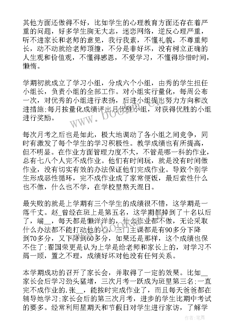 高二班主任第二学期工作计划 高二班主任下学期工作计划(精选6篇)