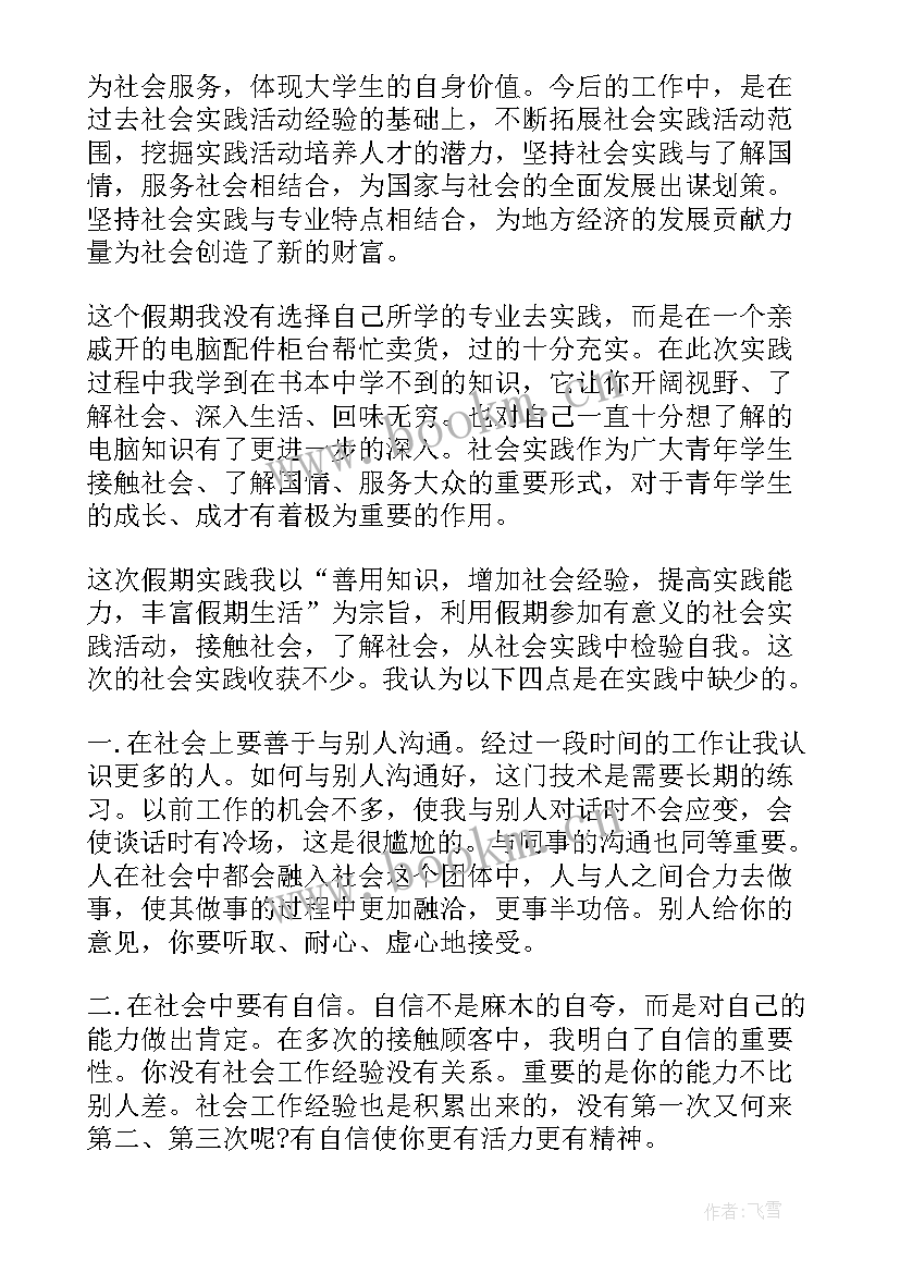 大学课外实践活动总结 大学生工作实践活动总结实践活动总结(模板7篇)