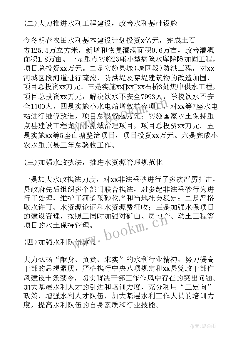 水利局局长述职报告(汇总5篇)