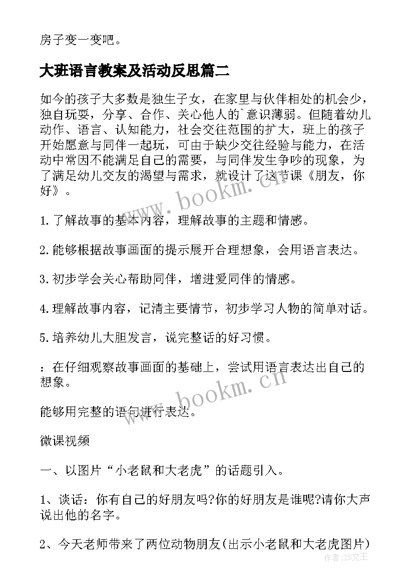 大班语言教案及活动反思 幼儿园大班语言活动教案(优秀10篇)