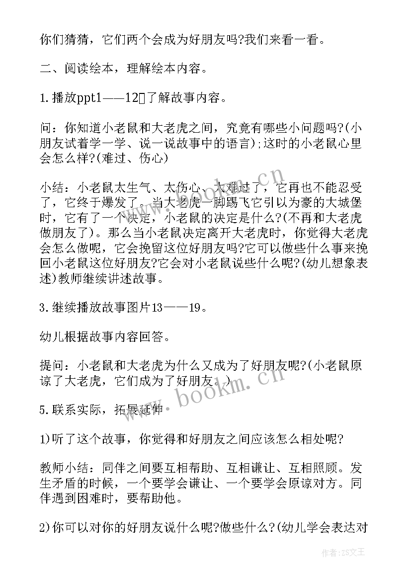 大班语言教案及活动反思 幼儿园大班语言活动教案(优秀10篇)