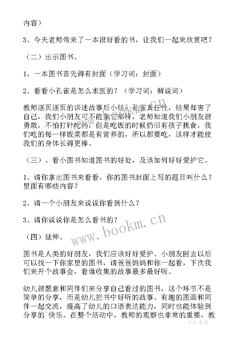 最新三只小猪教案中班语言 中班语言活动教案(优质6篇)