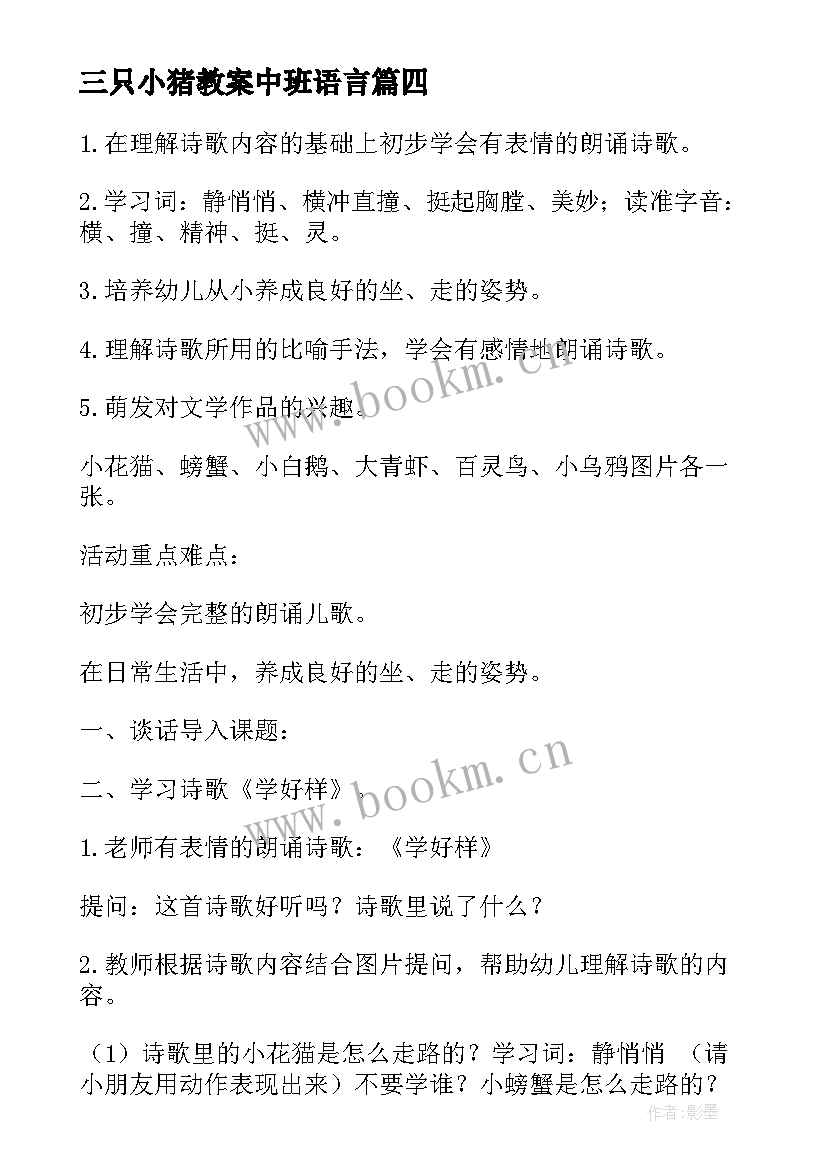 最新三只小猪教案中班语言 中班语言活动教案(优质6篇)