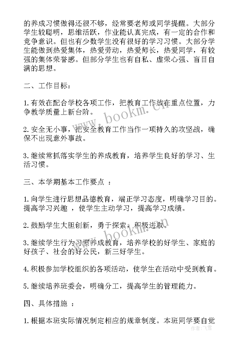 2023年五年级班队工作计划第一学期(精选6篇)