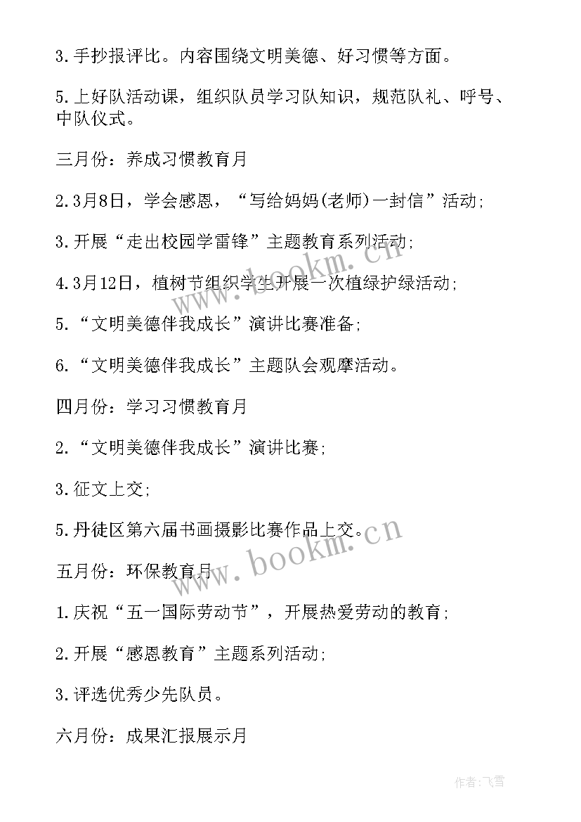 2023年五年级班队工作计划第一学期(精选6篇)