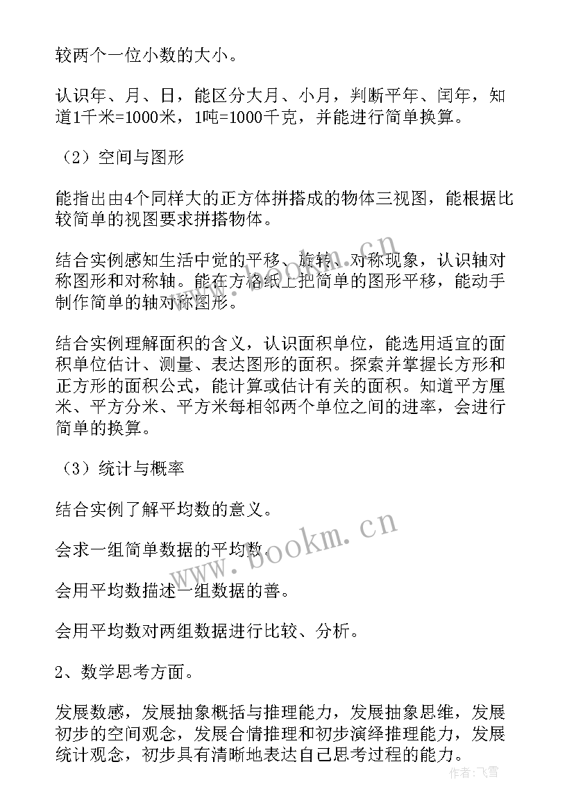 最新三年级下学期学期教学计划 三年级下学期教学计划(精选10篇)