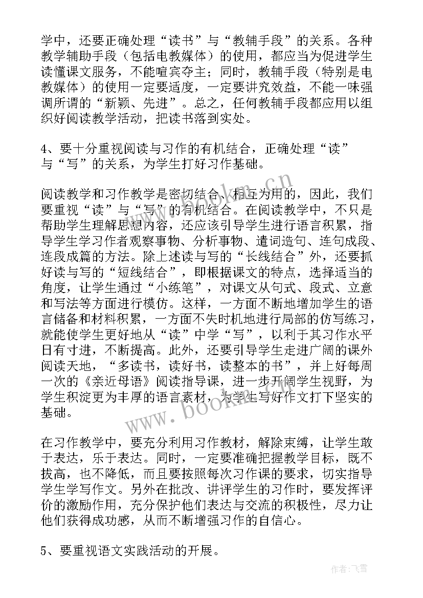 最新三年级下学期学期教学计划 三年级下学期教学计划(精选10篇)