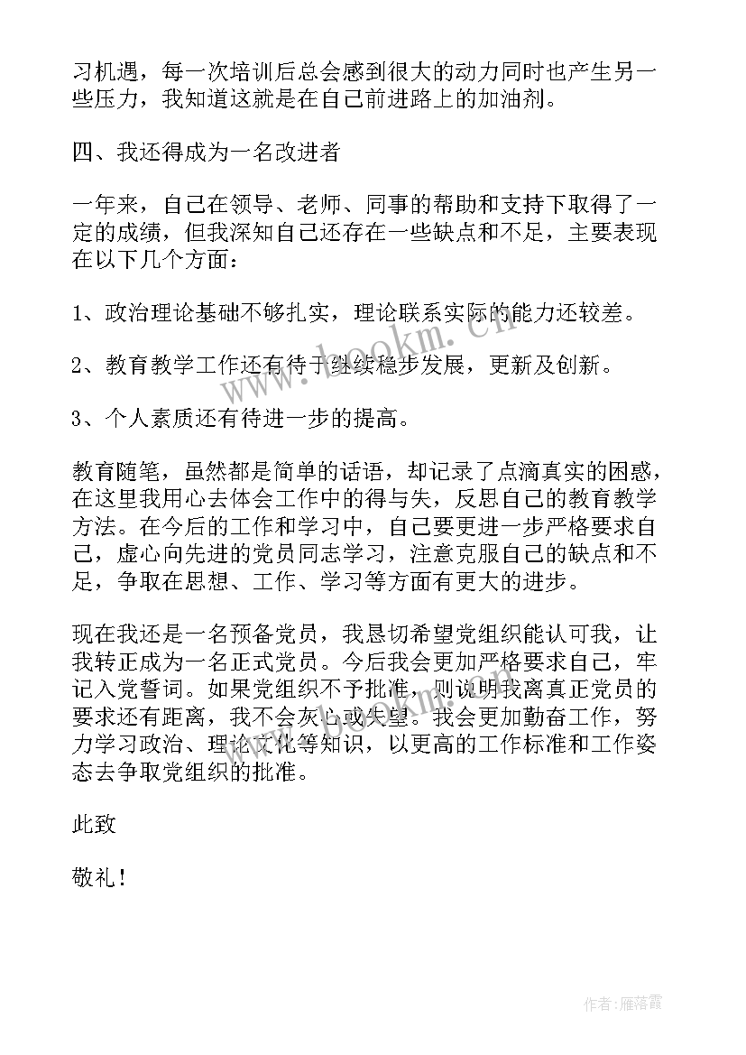 最新党员大会内容记录 预备党员转正党员大会会议记录(通用9篇)