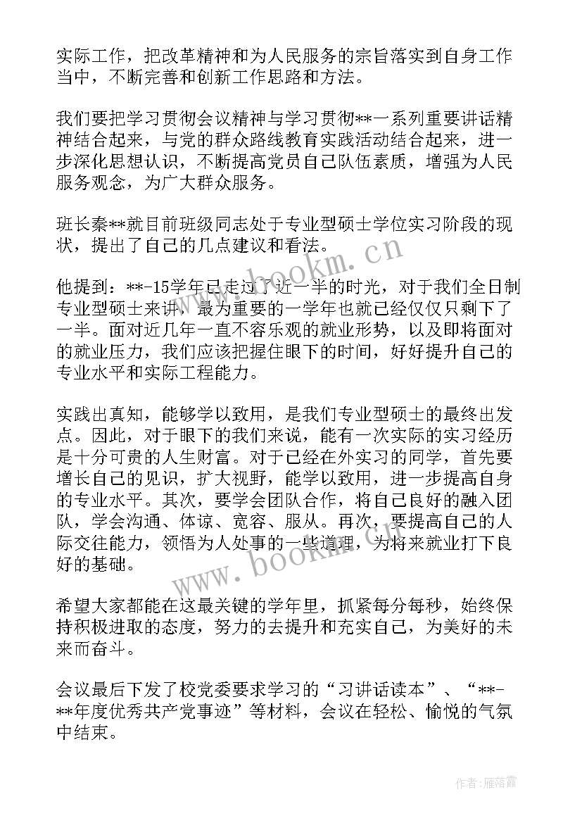 最新党员大会内容记录 预备党员转正党员大会会议记录(通用9篇)