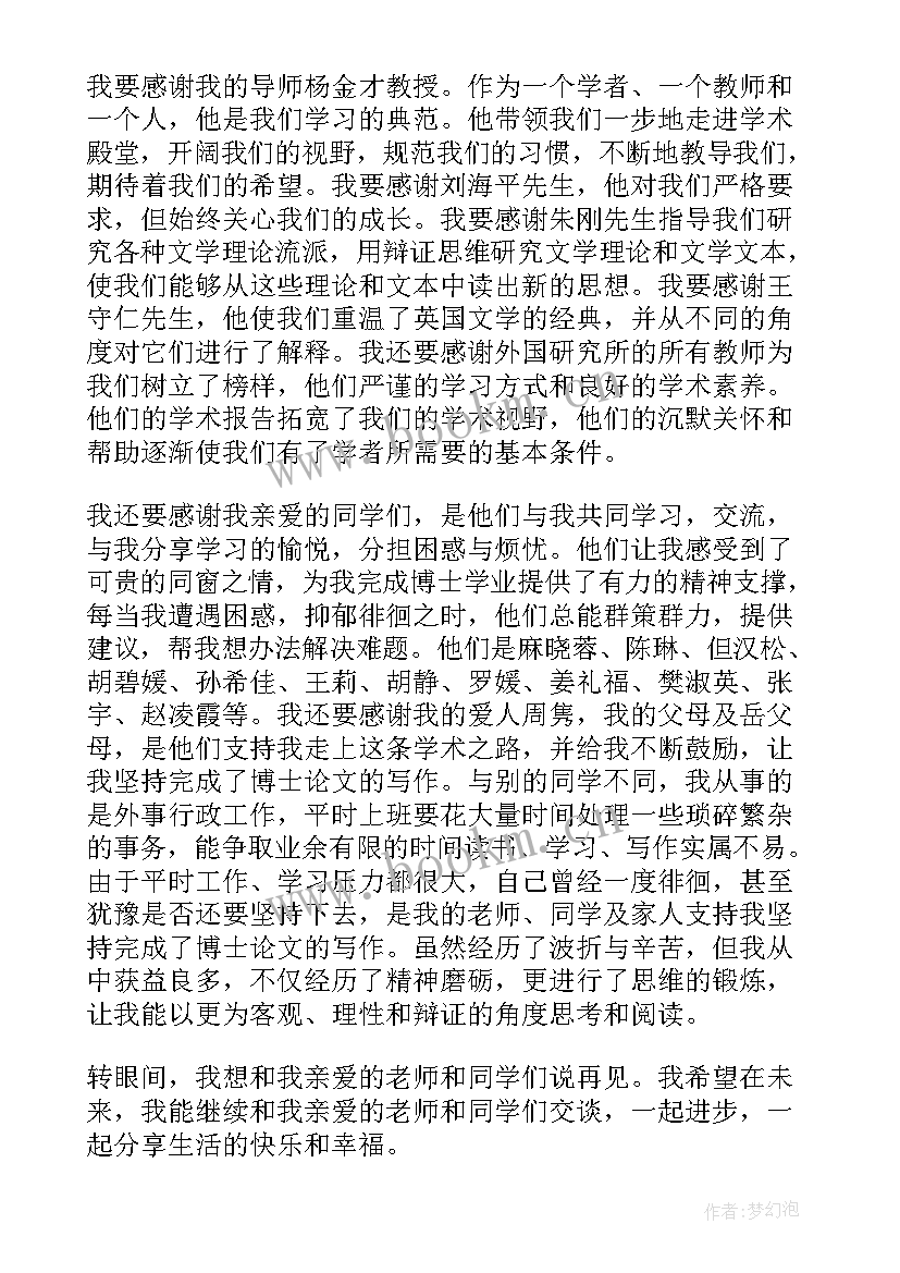 2023年论文致谢词(汇总5篇)