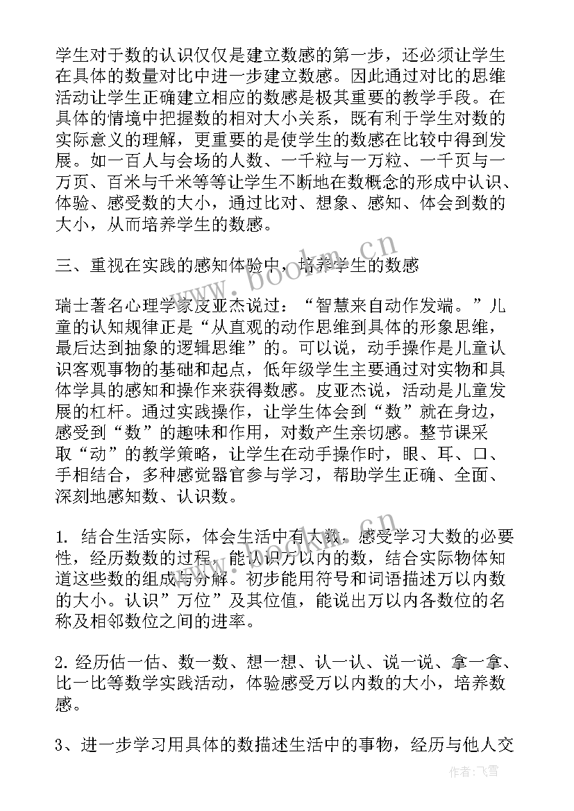 万以内的加法和减法一估算教学反思 万以内数的认识教学反思(优质5篇)