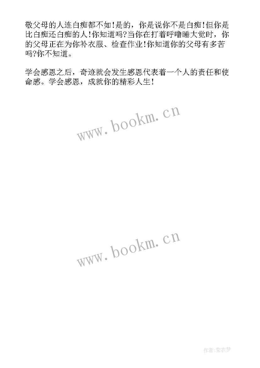 最新感恩励志报告会总结 感恩励志教育报告感恩励志报告会总结(汇总5篇)