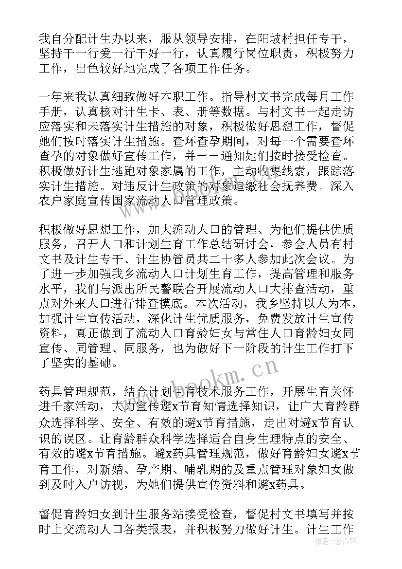 2023年计划生育工作个人总结 计划生育个人工作总结(实用5篇)