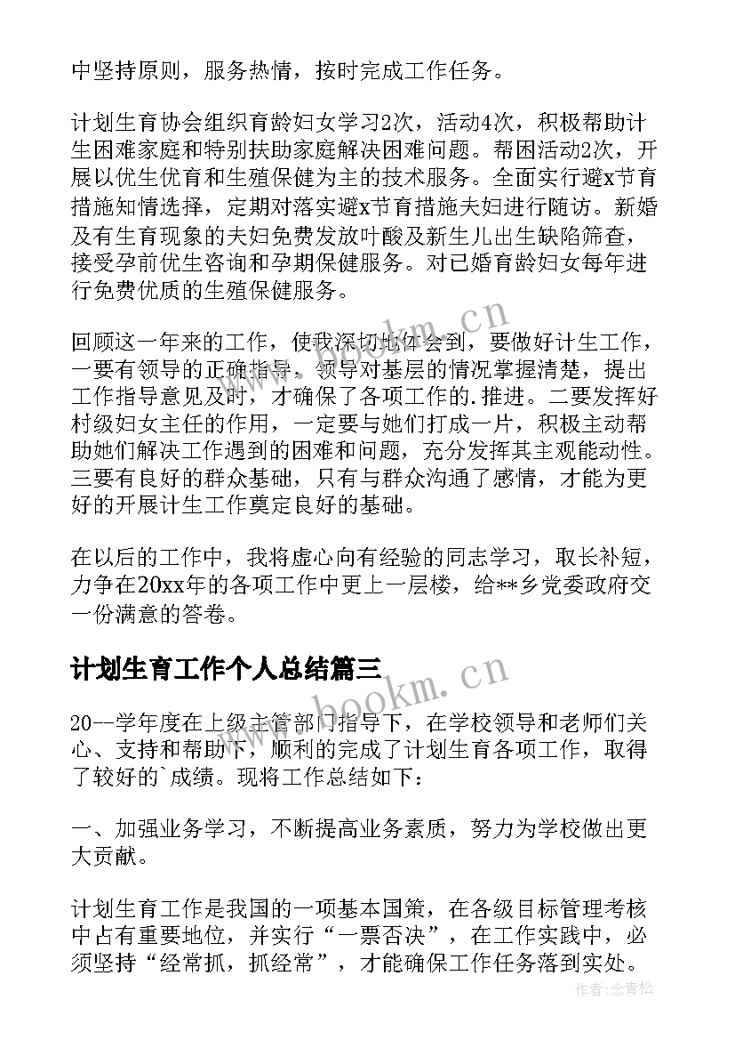 2023年计划生育工作个人总结 计划生育个人工作总结(实用5篇)