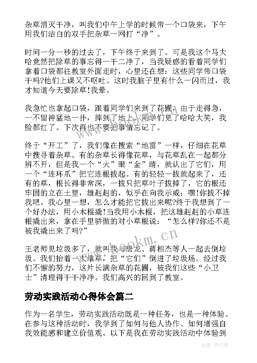 最新劳动实践活动心得体会(通用7篇)