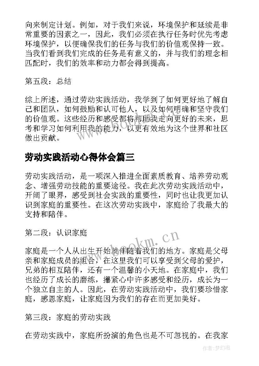 最新劳动实践活动心得体会(通用7篇)