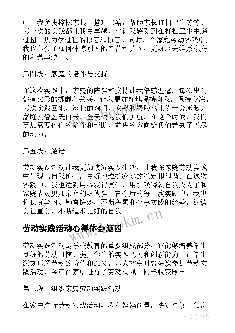 最新劳动实践活动心得体会(通用7篇)