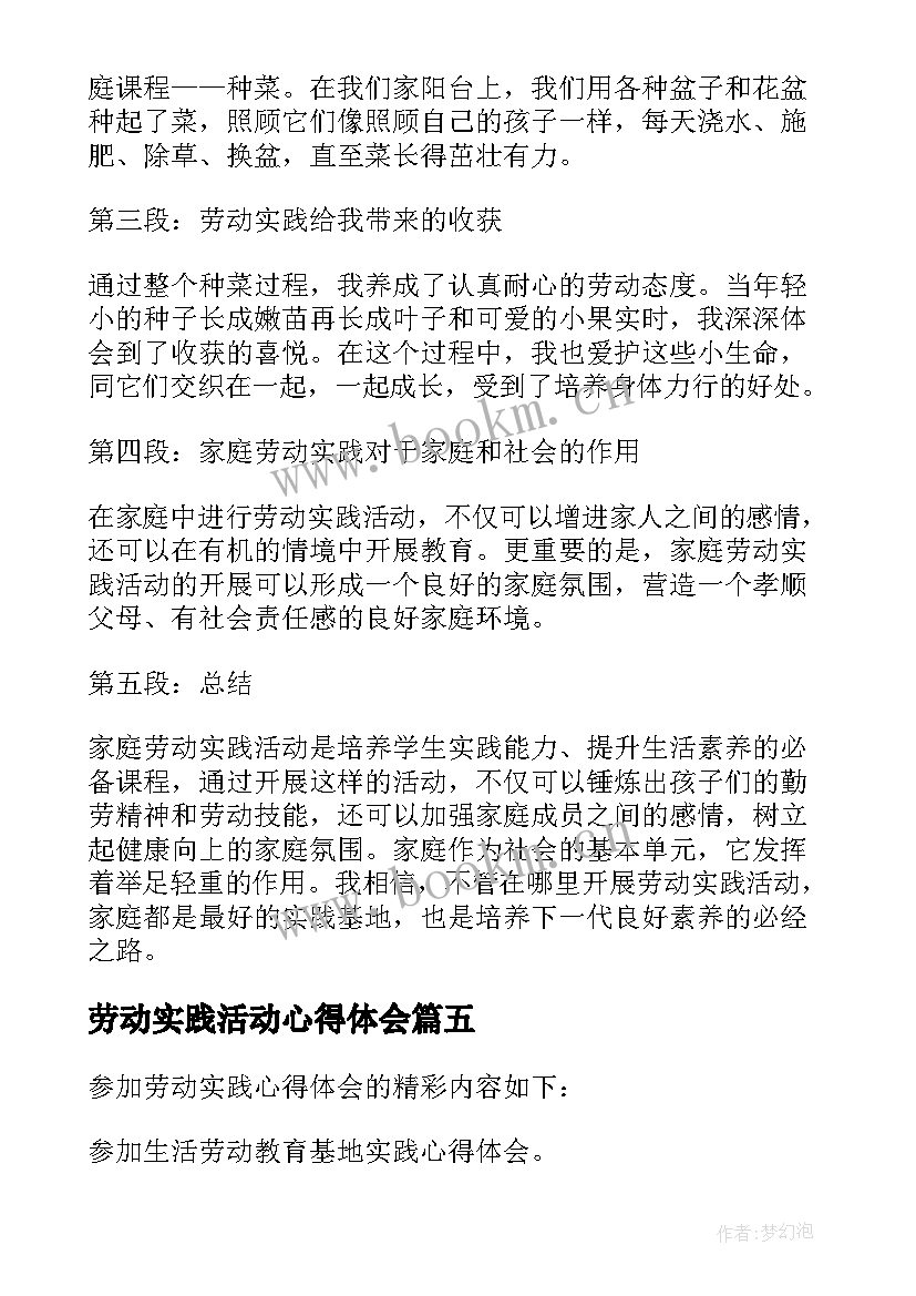 最新劳动实践活动心得体会(通用7篇)