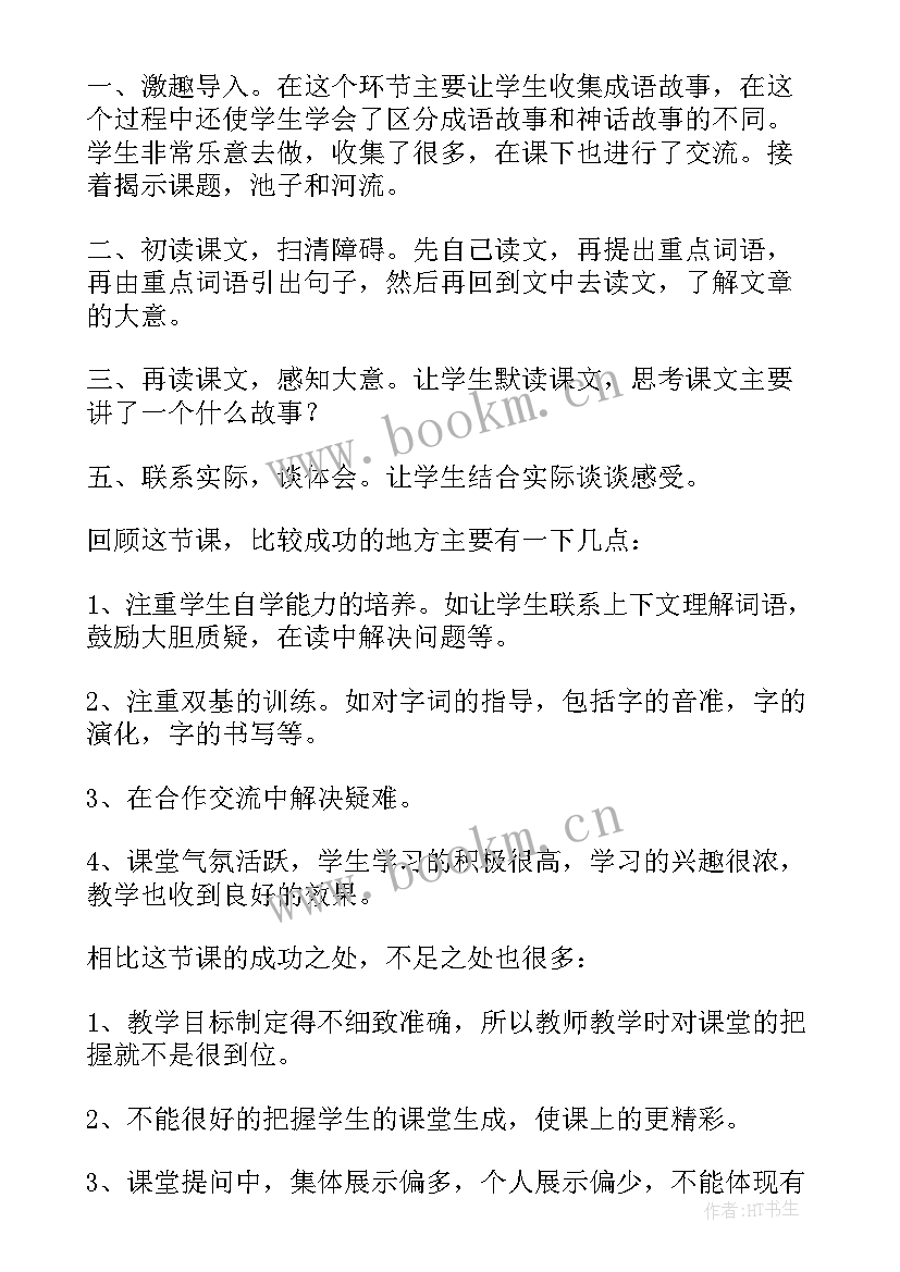 最新河流地貌教学反思 池子与河流教学反思(通用6篇)