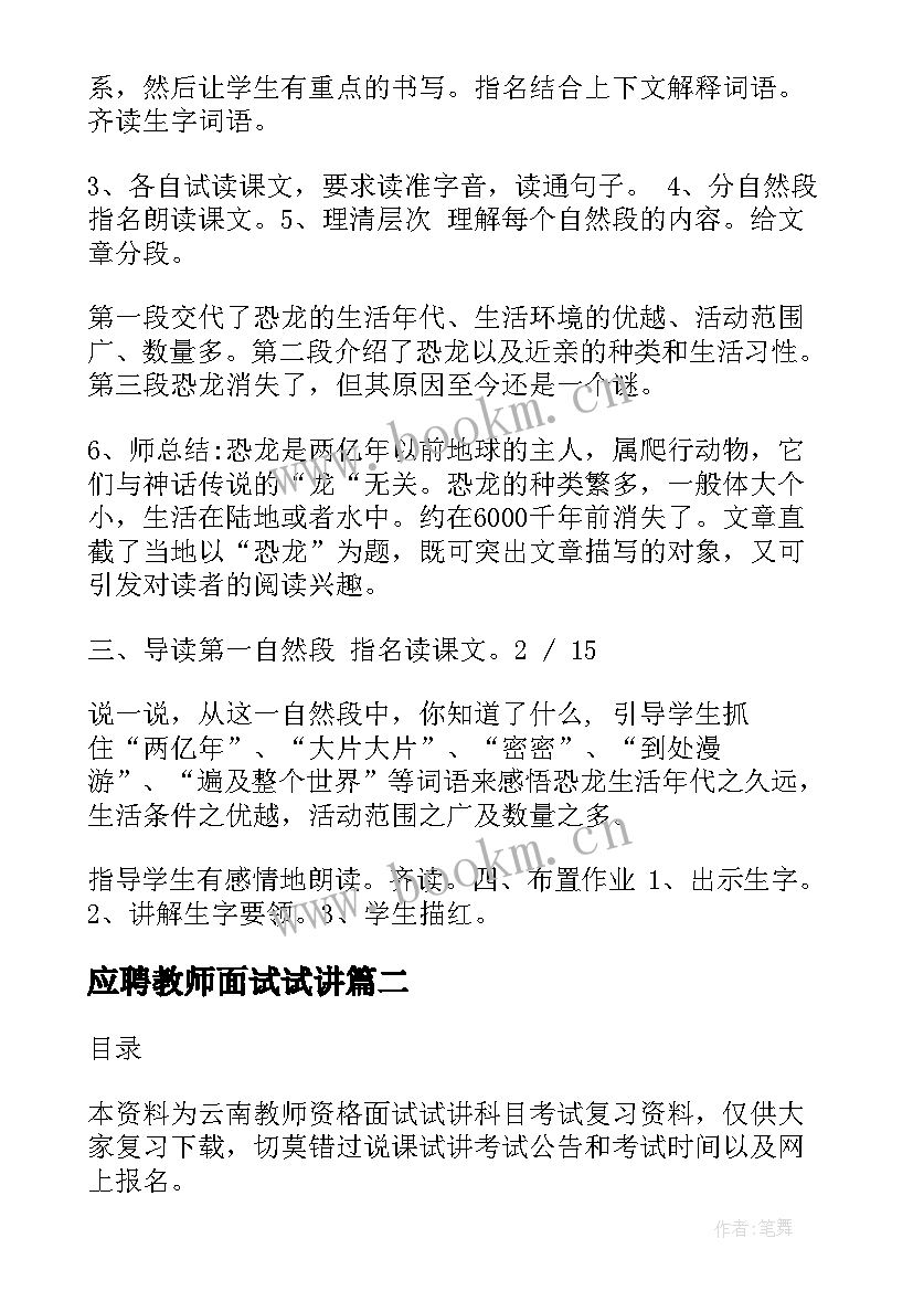 最新应聘教师面试试讲 小学语文教师面试试讲教案万能(汇总5篇)