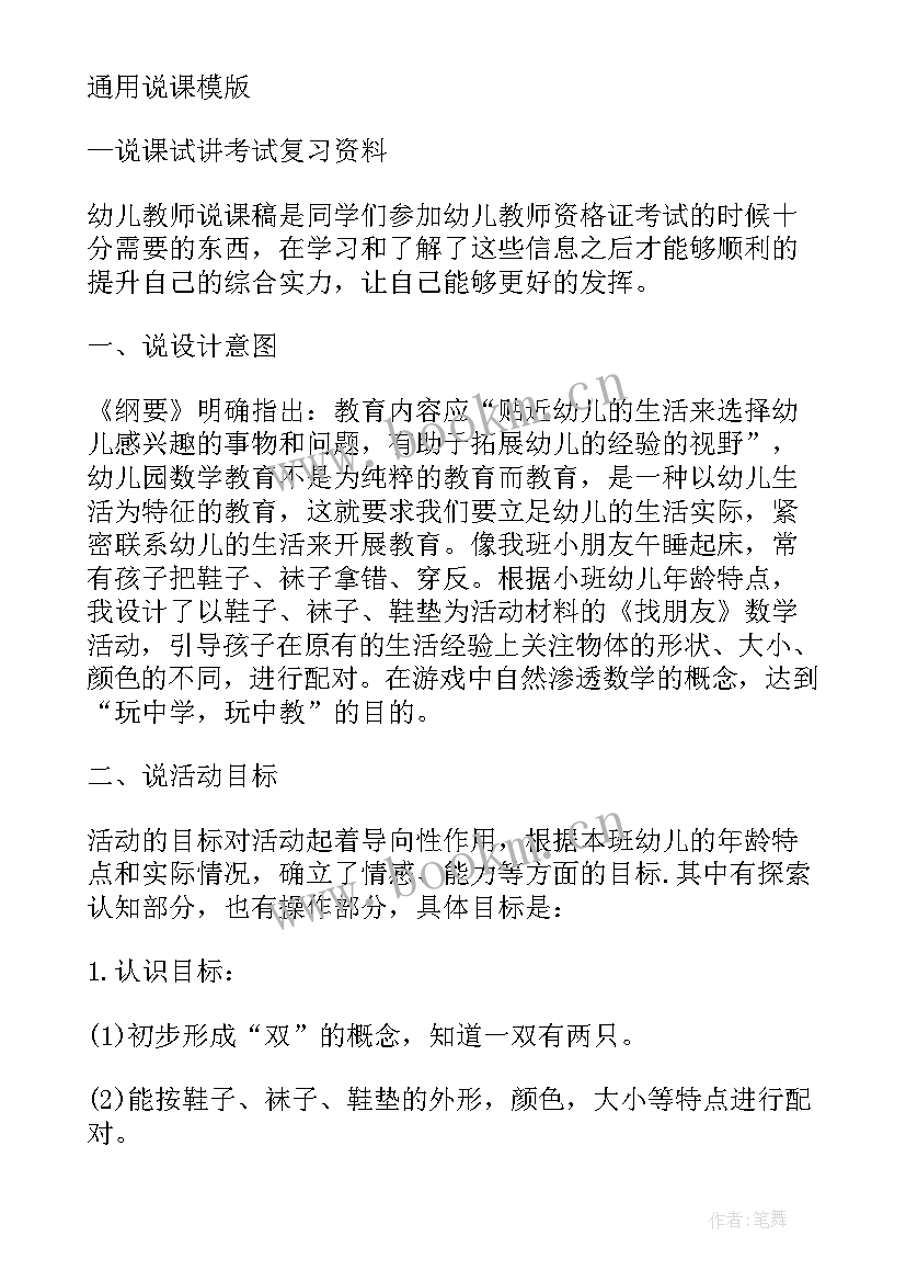 最新应聘教师面试试讲 小学语文教师面试试讲教案万能(汇总5篇)