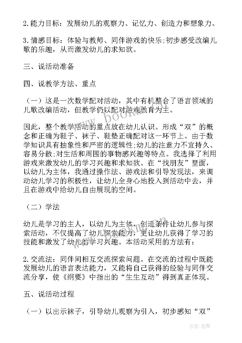 最新应聘教师面试试讲 小学语文教师面试试讲教案万能(汇总5篇)