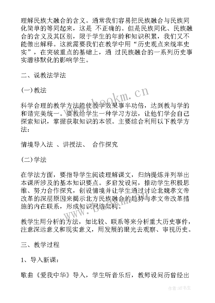 2023年说课分钟历史 初一历史说课稿锦集(精选5篇)