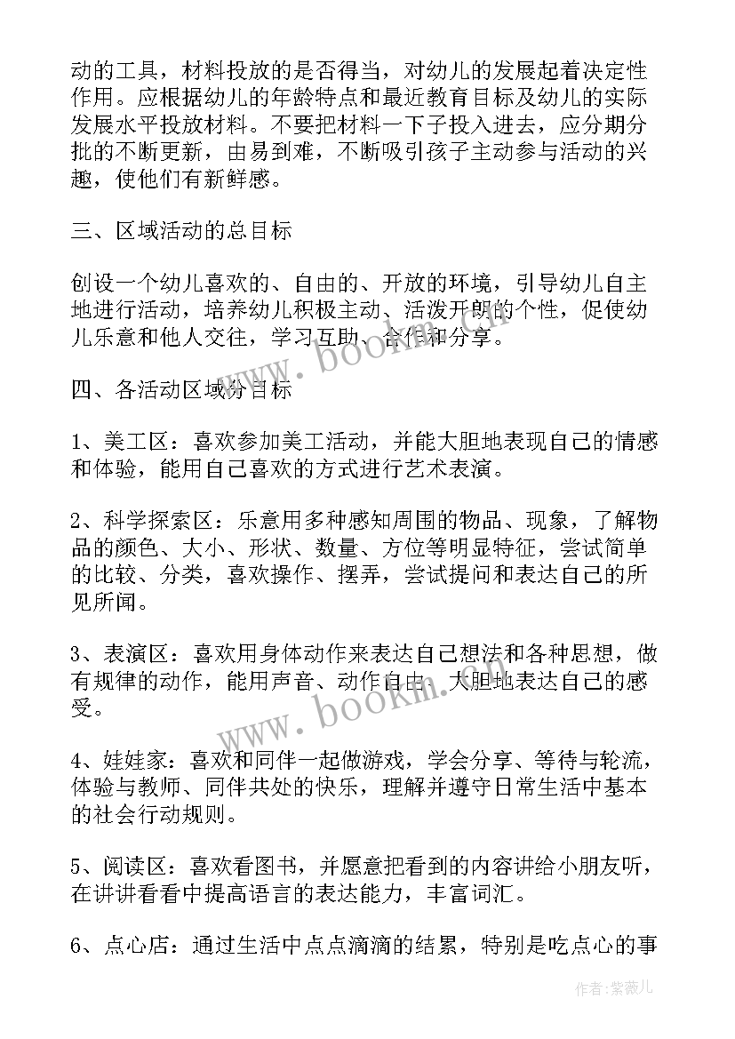 美工区活动内容 小班美工区角活动方案(汇总10篇)