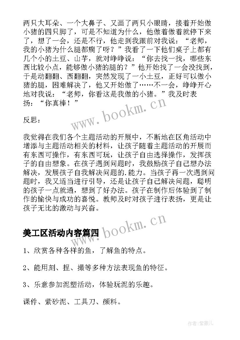 美工区活动内容 小班美工区角活动方案(汇总10篇)