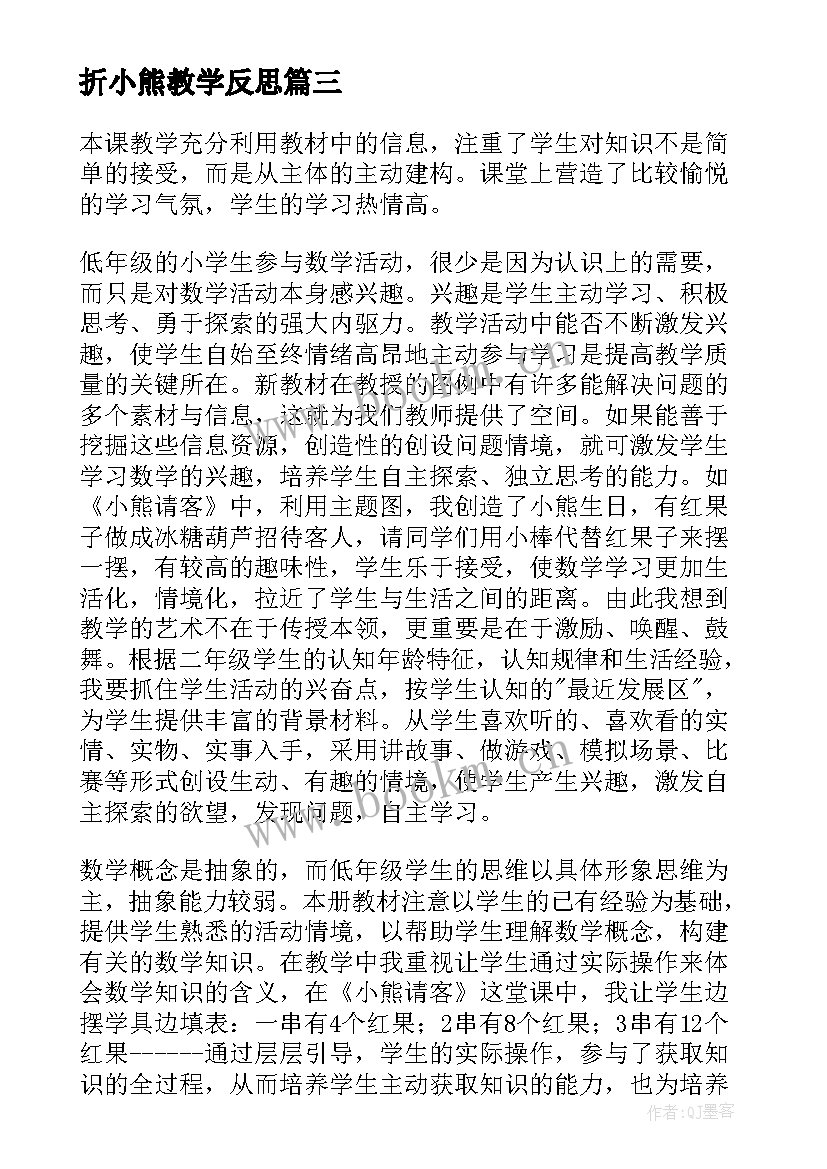 2023年折小熊教学反思 小熊请客教学反思(优秀8篇)